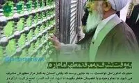 پاسخ جوادی‌آملی به انتقادات درباره زیارتنامه امام