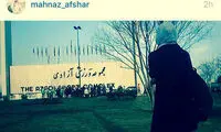 عکس معنادار مهناز افشار مقابل استادیوم