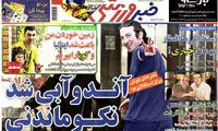 عناوین روزنامه های ورزشی 92/04/27