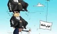 مسیر جدید ورود به دانشگاه را ببینید!