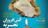 پاسخ همشهری به مجله تایم +عکس