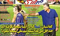 عناوین روزنامه های ورزشی 93/01/26