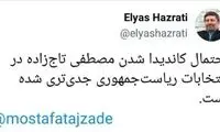 احتمال کاندیدا شدن مصطفی تاج‌زاده جدی شد