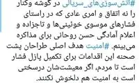 ادعای عجیب رسایی درباره آتش‌سوزی‌های اخیر