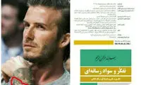 تصویر خالکوبی از کتاب دبیرستانی ها حذف شد
