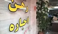رقم احتمالی وام ودیعه مسکن مستأجران