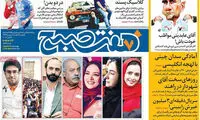 عناوین روزنامه های امروز 95/08/09