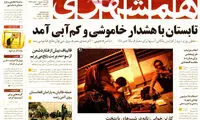 عناوین روزنامه های امروز 94/04/02