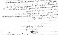 وصیت نامه اولین شهید وزارت اطلاعات