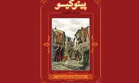 رونمایی از اولین ترجمه «پینوکیو»