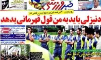 عناوین روزنامه های ورزشی 91/3/6