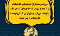 هایلایت؛ من قدرتمندتر از خورشیدم...
