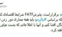 توکلی: تحریم، علت مخالفت با FATF است