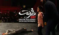«فهرست» رضا ثروتی در تالار حافظ  متولد می شود