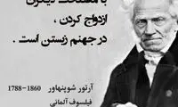 با «آرتور شوپنهاور» آشنا شوید