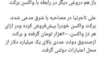 واکنش ستاد اجرایی به خبر پیش‌فروش «برکت»