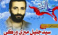 شناسایی هویت پیکر یکی از شهدای غواص