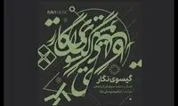 یک وکیل دادگستری آلبوم منتشر کرد