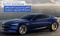 بهترین خودروهای نمایشگاه دیترویت 2016
