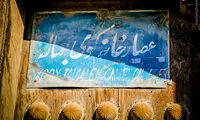 عکس: عصارخانه شیخ بهایی