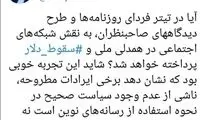 واکنش جهرمی به سقوط قیمت دلار