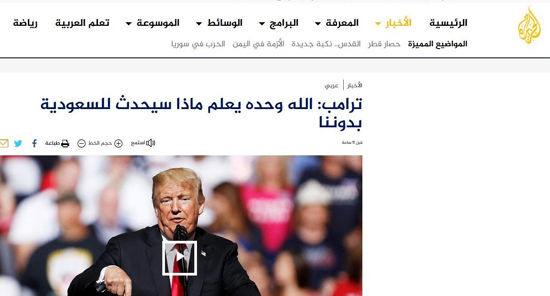 تیتر معنادار الجزیره درباره ترامپ و آل سعود