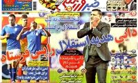 عناوین روزنامه های ورزشی 93/01/18