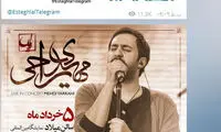 درآمدزایی جدید استقلال! +عکس