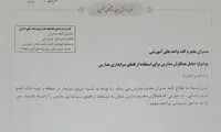بخشنامه‌ای جنجالی که معلمان را سرایدار کرد
