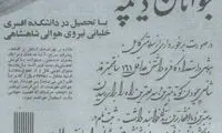 آگهی استخدام خلبان با حقوق باورنکردنی
