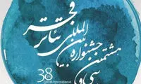 چند خبر کوتاه از جشنواره تئاتر فجر
