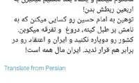 مهناز افشار درباره آن توئیت: تفرقه نیاندازید