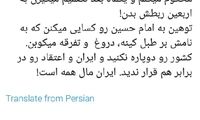 مهناز افشار درباره آن توئیت: تفرقه نیاندازید