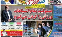 عناوین روزنامه های ورزشی 94/05/19
