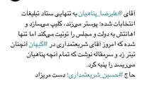 مدرسی: هرچه پناهیان می‌ریسد را پنبه کردی