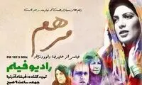«مرهم» علیرضا داوودنژاد به رادیو نمایش می‌آید