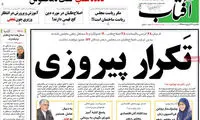 «تَکرار پیروزی» +عکس