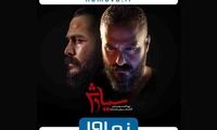 «سیاوش» هم به پلتفرم نماوا رسید