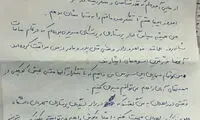 نامه یک دختر به وزیر بهداشت +عکس