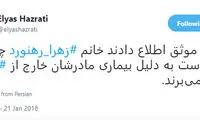 «زهرا رهنورد» از حصر خارج شد؟!
