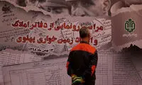 رونمایی از دفاتر املاک و اسناد پهلوی