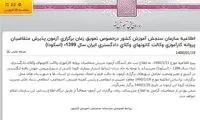 آزمون کانون وکلا لغو شد