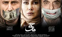 اکران اولین فیلم نوروز 96 قطعی شد