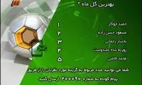 هر آنچه در برنامه دیشب 90 گذشت