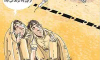 کارتون: از اون بالا سرنگ می‌آیه!