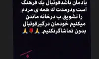 کاپیتان سپاهان خواستار لغو بازی‌های لیگ شد