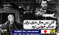 ماندگارترین دیالوگ های تاریخ سینما (182)