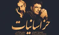 «خراسانیات» محمدرضا شجریان منتشر شد
