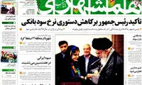 عناوین روزنامه های امروز 94/11/25