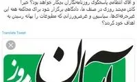 روزنامه آرمان تعطیل شد
